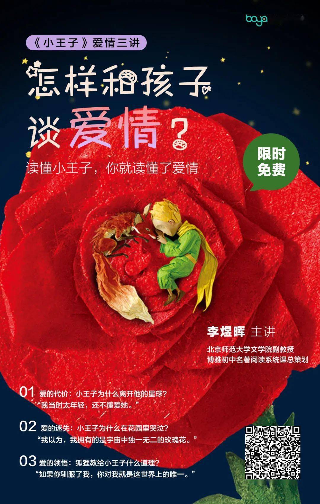 硕士生导师今天是西方的情人节如何帮孩子更好地认识爱情?