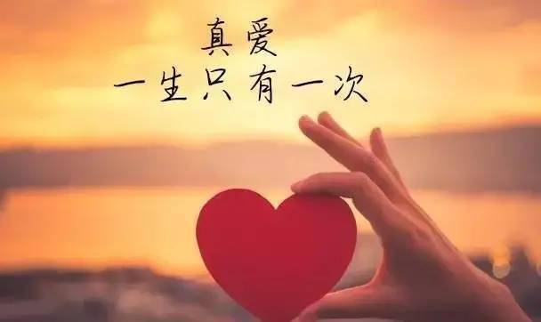 真爱一旦开始便是永远的唯一想你别人再好都不及心里的你