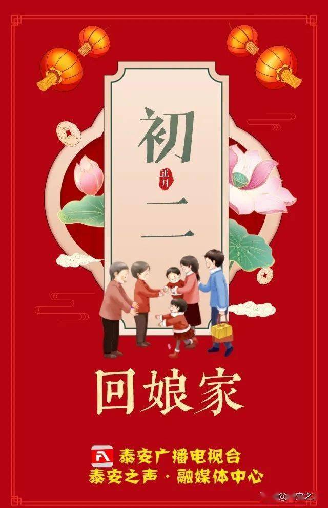 正月初二回娘家还有这些礼节你知道吗