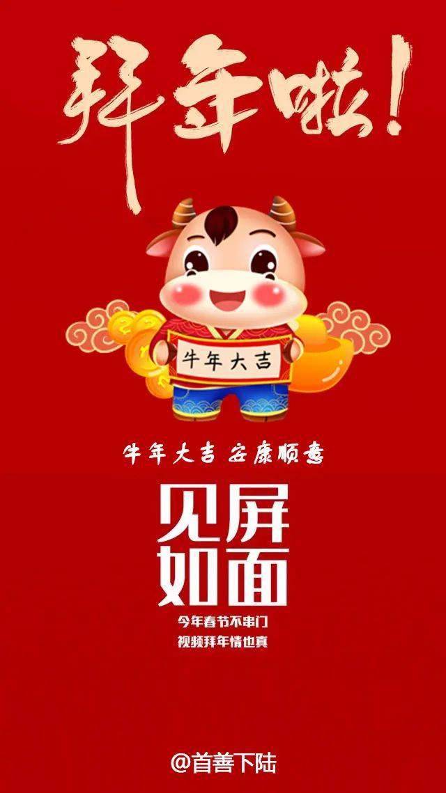 牛年新春祝福,请查收!