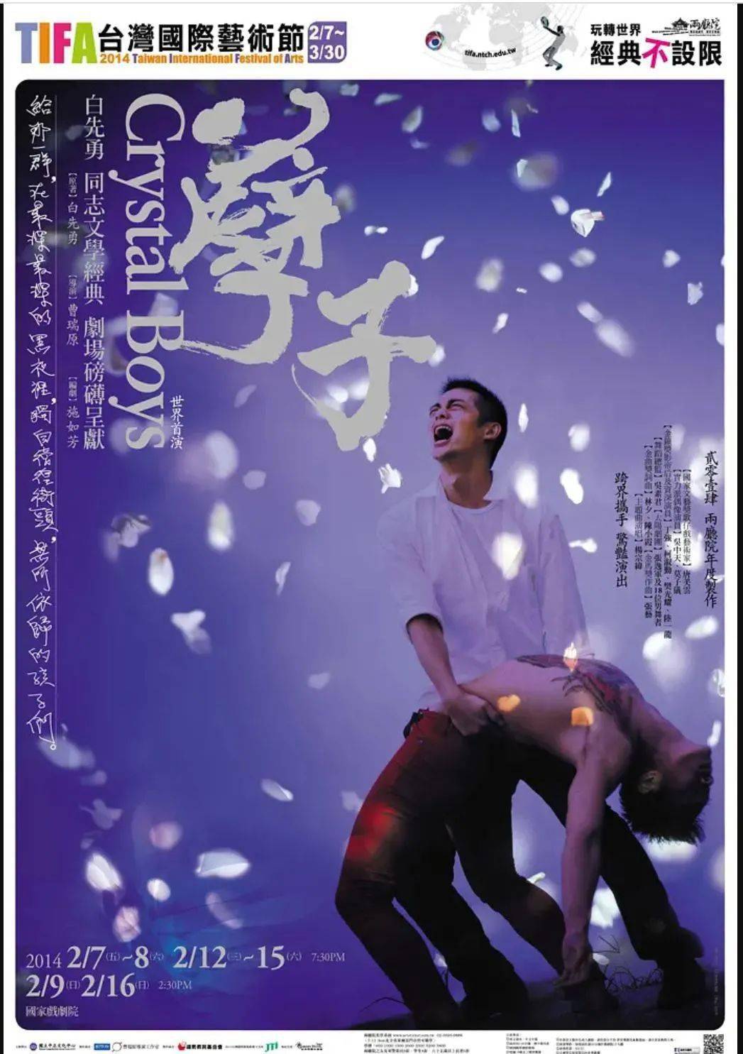 (《孽子》2014年演出海报)2020/12/17别处看戏|月夜下亮晶晶的传奇