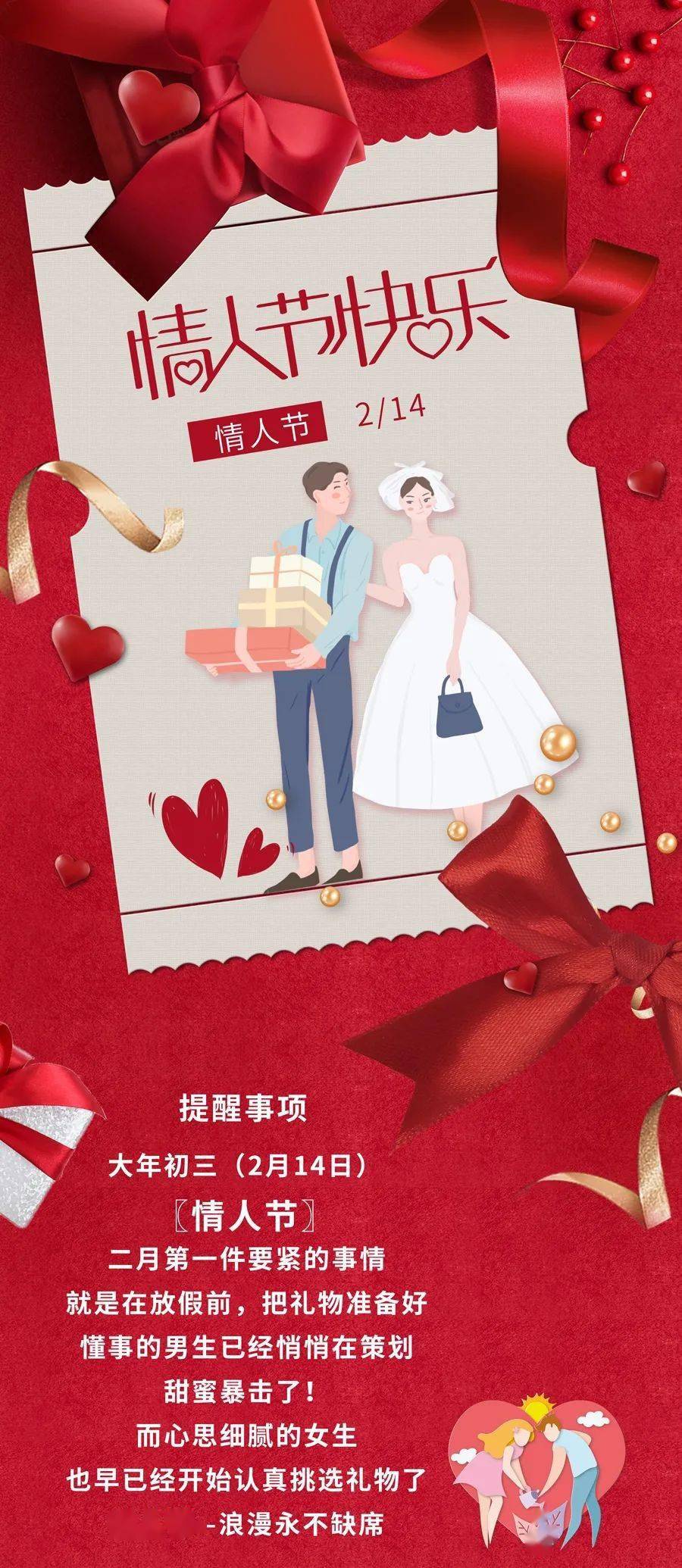 年初三情人节礼物准备了没