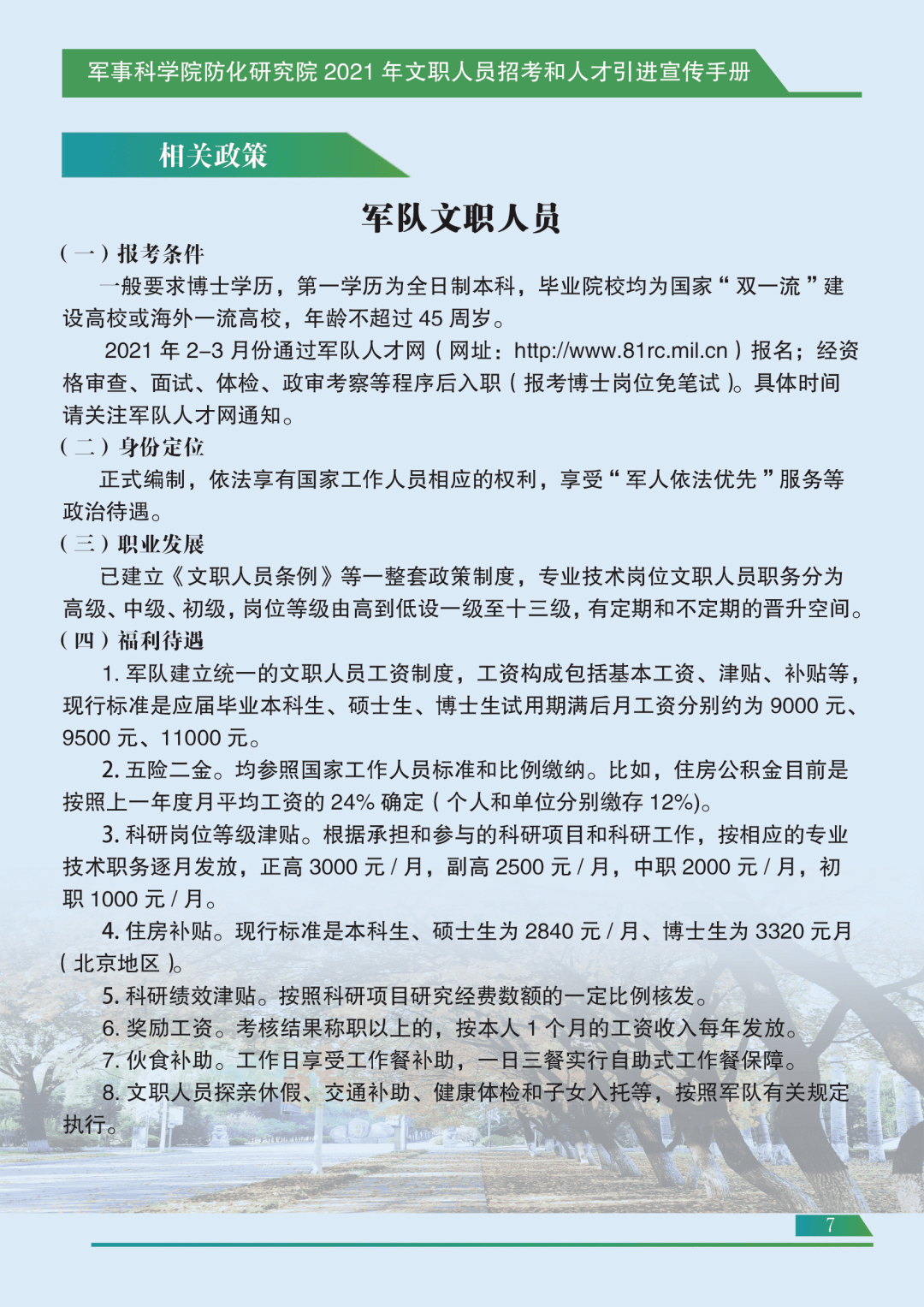 最新文员招聘_2020军队文职人员招录专业科目考试教材 体育学(5)