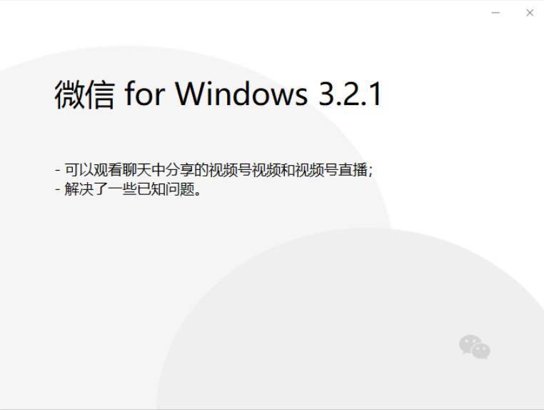 微信电脑版发布3 2 1 测试版 可观看 发起视频号直播 提供手机直播工具 画面