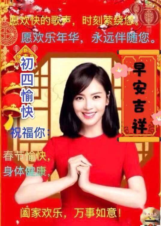 初四祝福动态表情图片新年快乐祝福语