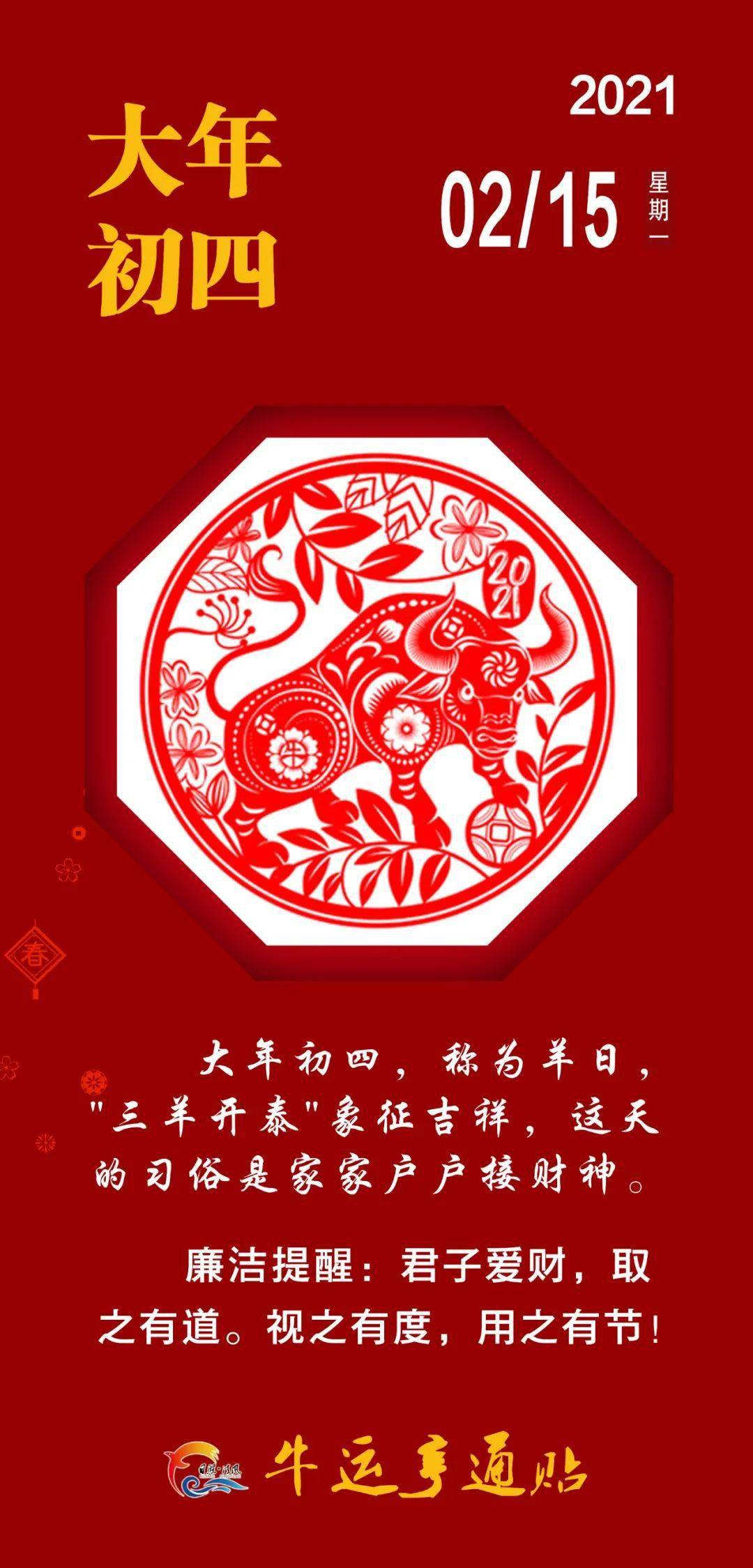 大年初四:清风送你"牛运亨通贴",君子爱财取有道