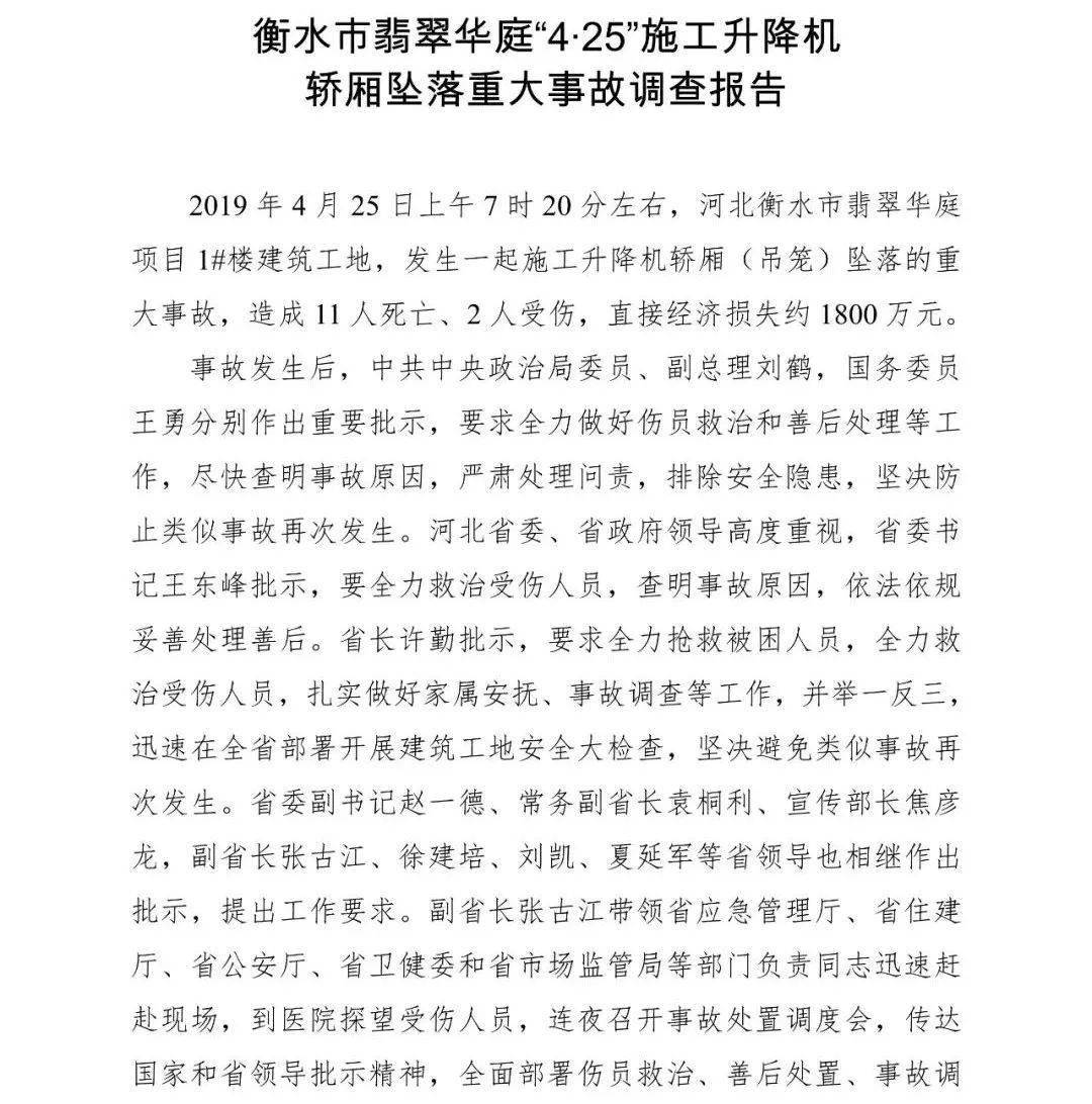 11死2伤 | 项目经理/总监/安全科长等13人被逮捕!