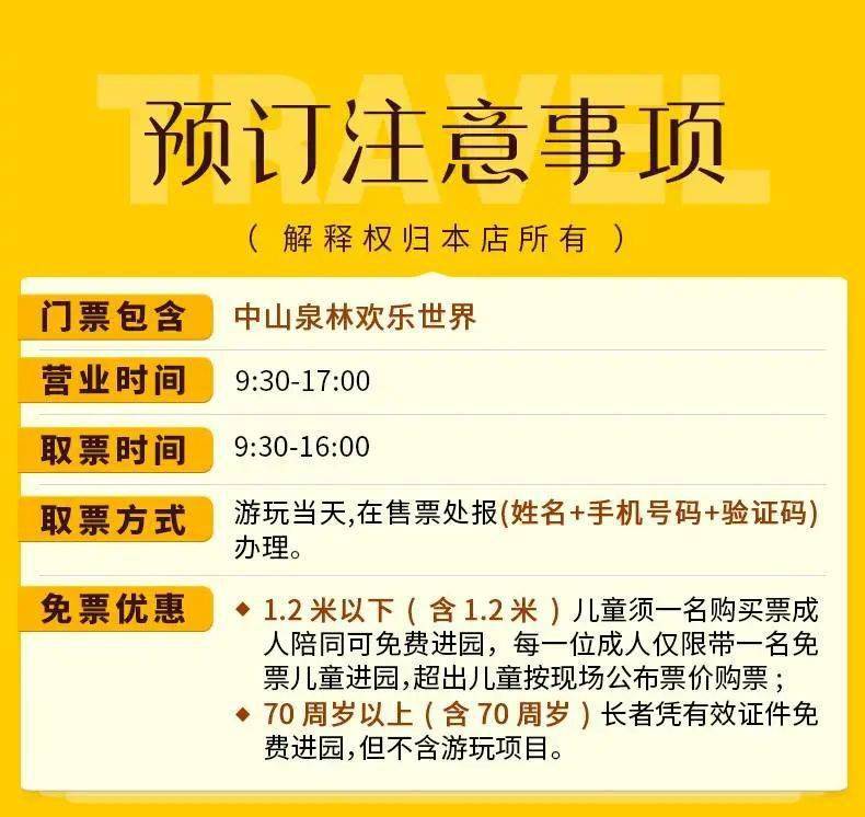 泉林欢乐世界游乐套票--亲子1大1小套票1张费用不包含门票以外的一切