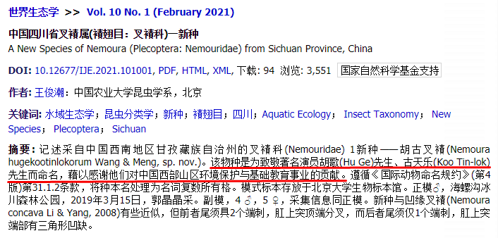 网友|为什么用胡歌、古天乐给新物种命名？原来这么讲究