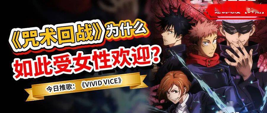 news:吉泽亮【直冲青天】收视率20% ||聊聊《咒术回