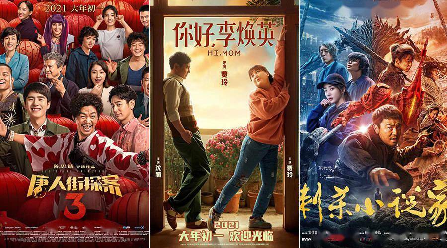 票房破百亿!2021年春节档助力中国电影迈向新飞跃
