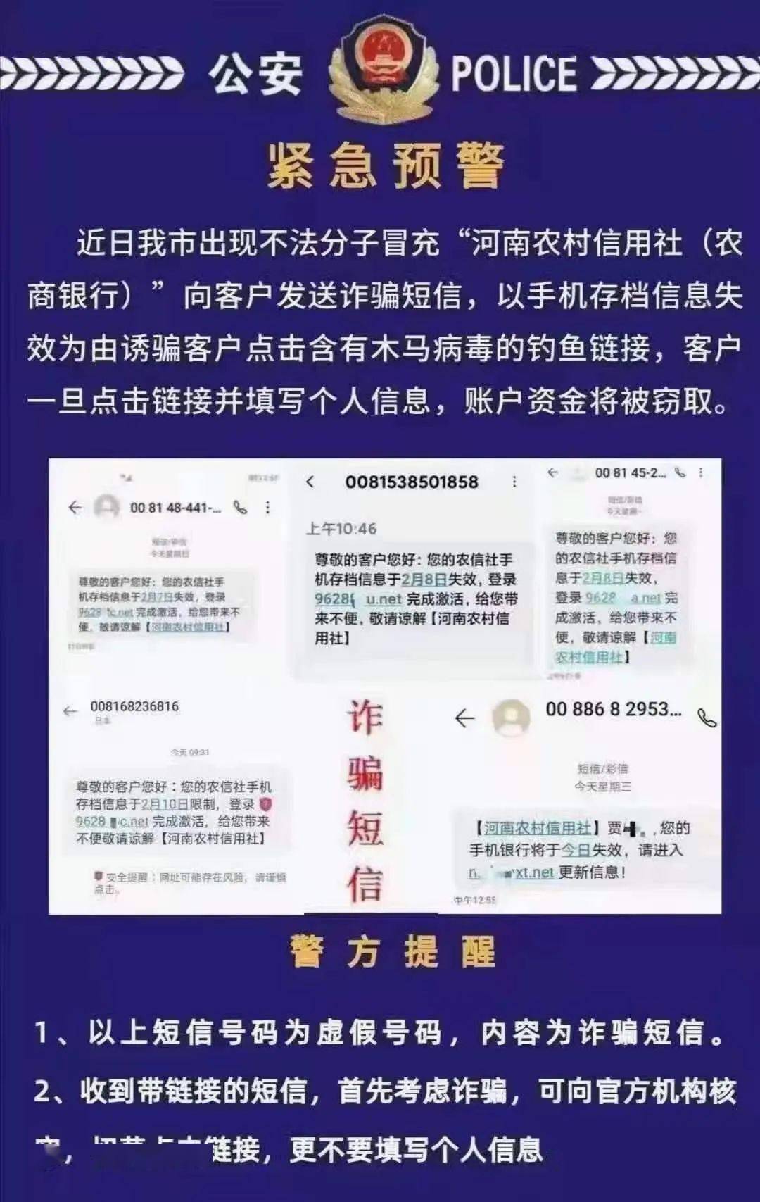 近日我市出現不法分子冒充