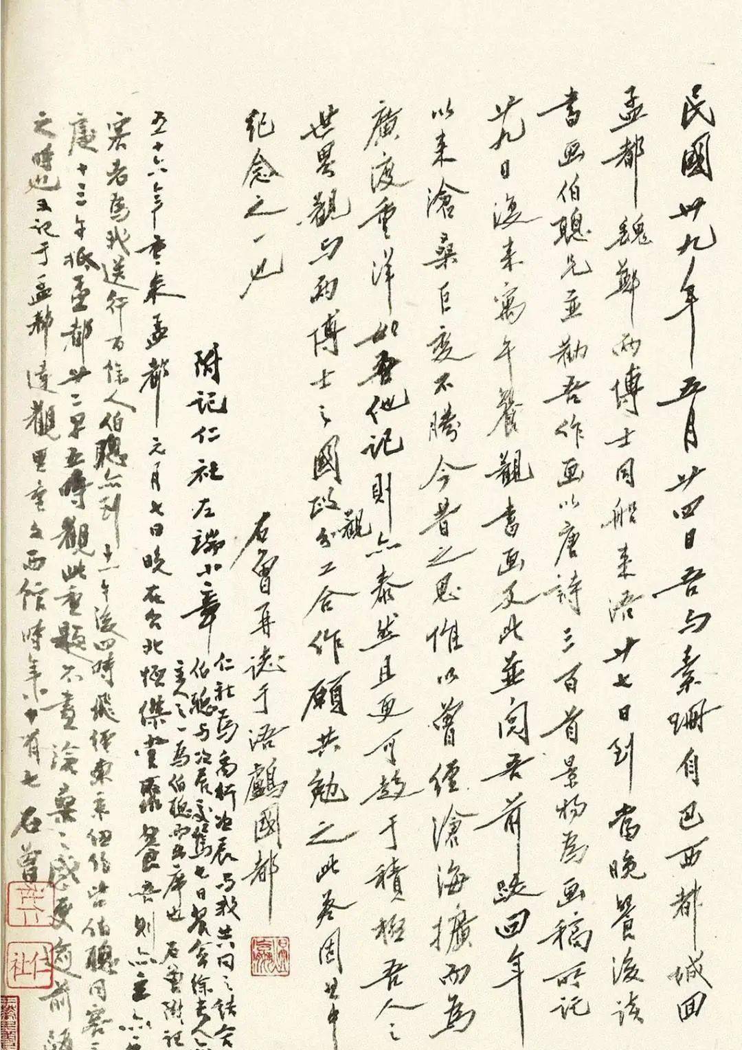 故宫博物院的创始人:李煜瀛书法欣赏