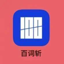 成语百什么成什么_成语故事图片(3)