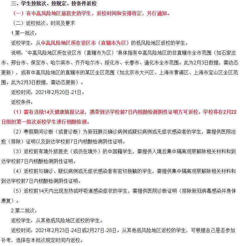 高校开学工作安排_开学高校安排怎么写_高校开学安排