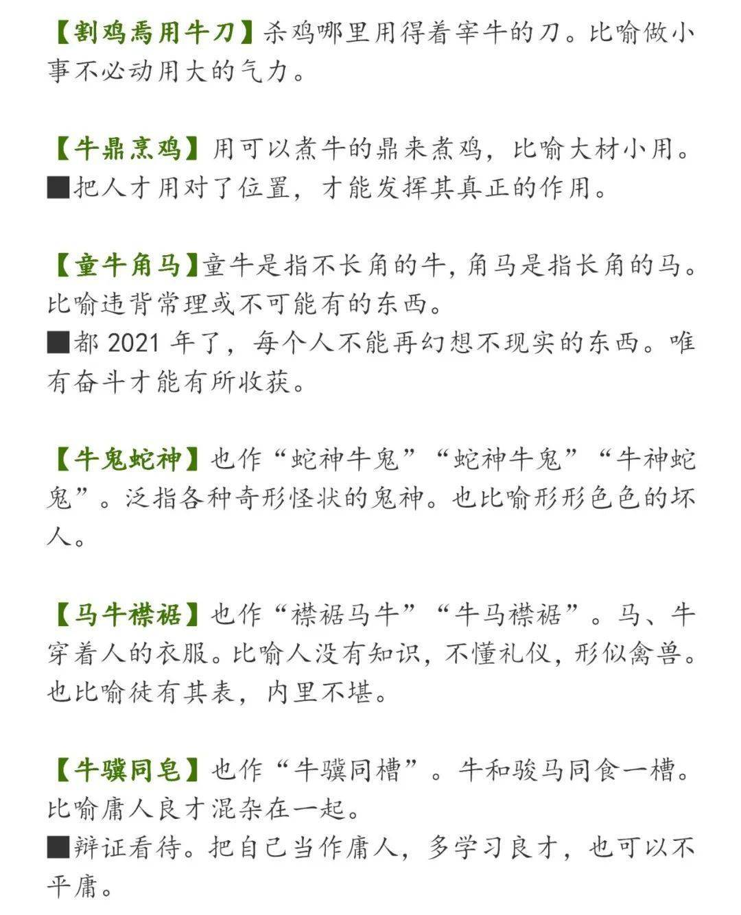 成语春什么报罢_成语故事图片