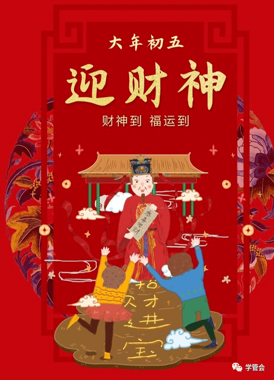 大年初五好运up