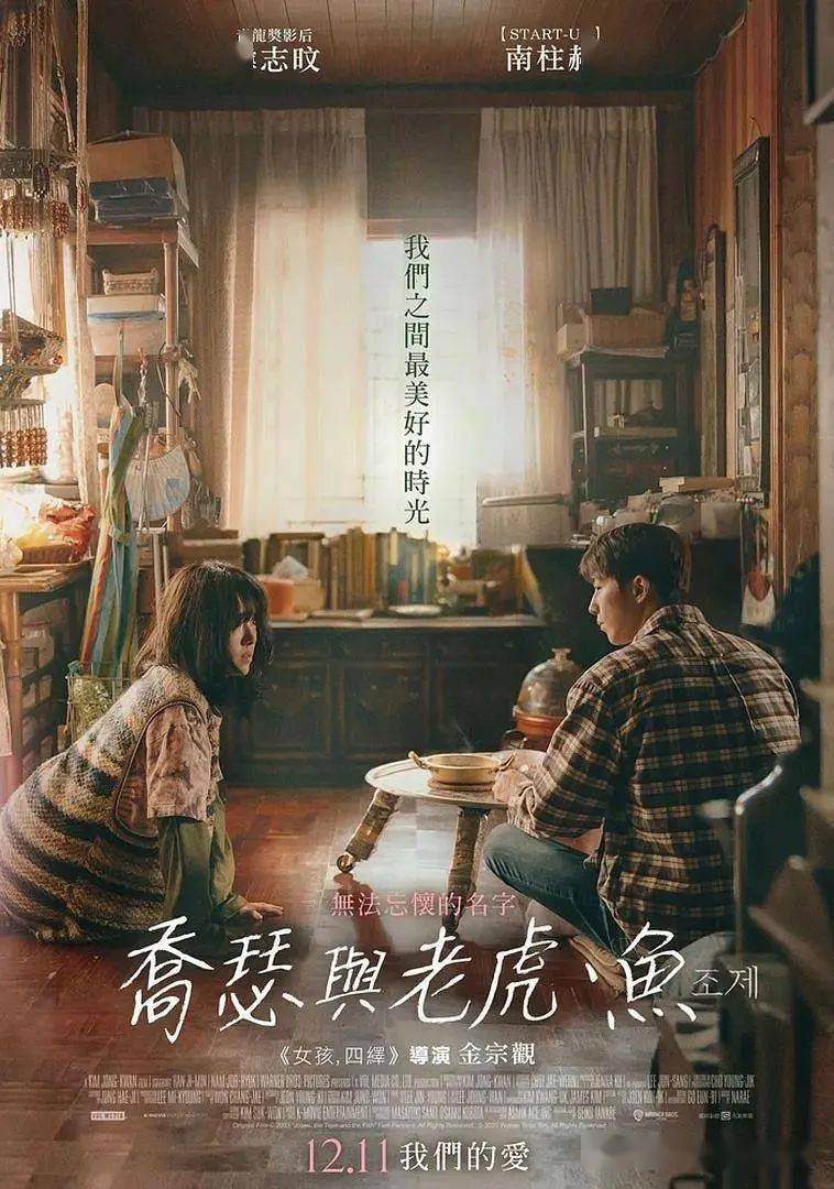 10韩国【jose与虎与鱼们】少男恒夫和残疾女孩jose彼此相依_电影