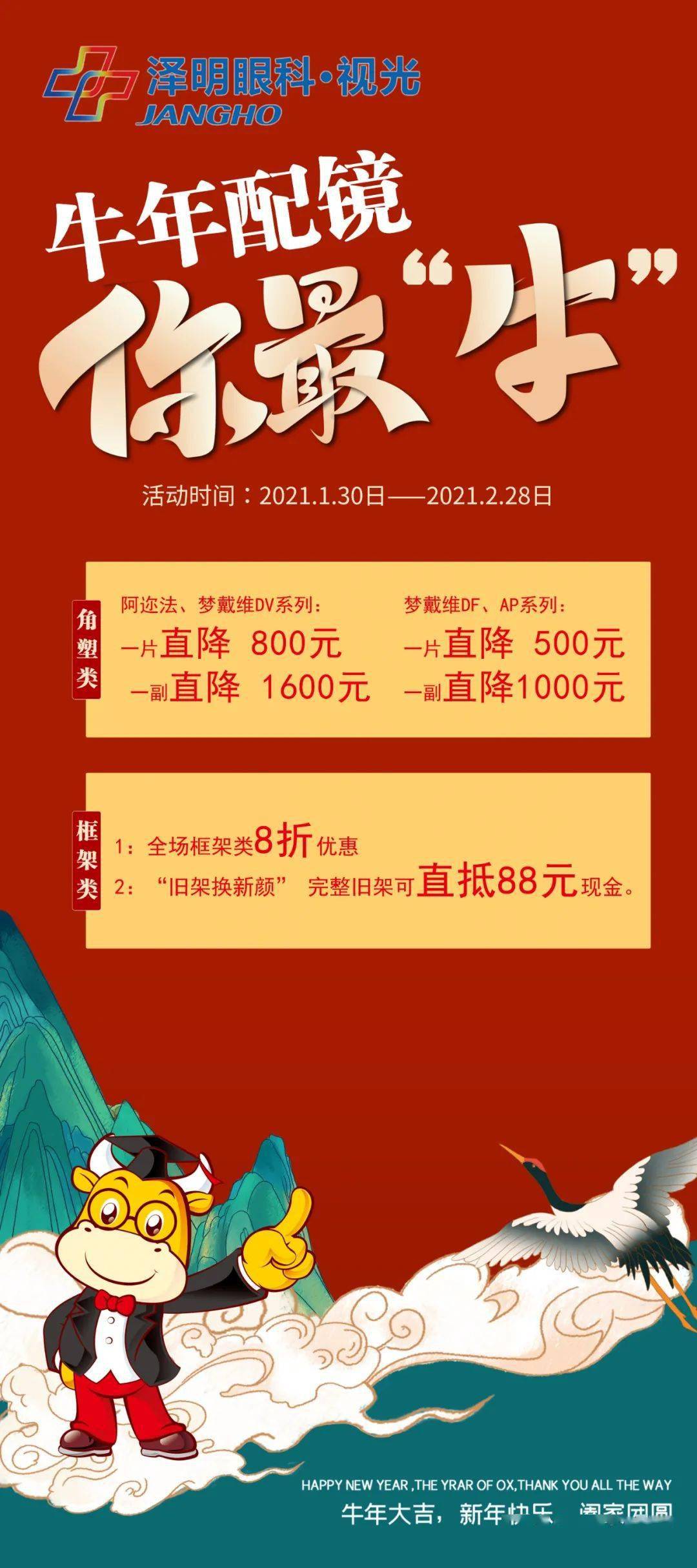 祝福贺新春 泽明眼科近视防控中心邀您给孩子一个 明亮 的新年礼物 角膜