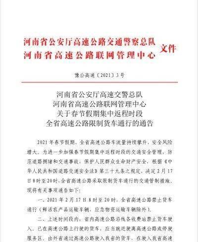 注意 明天这个时段 全省高速禁止此类车通行 高速公路