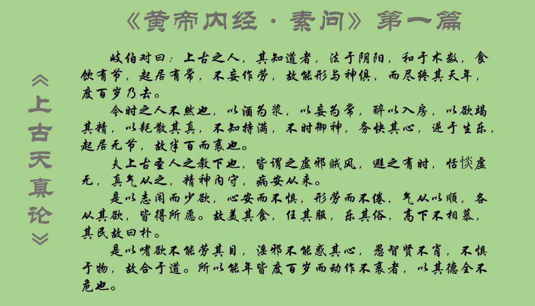 翻开《内经》,其中第一篇叫《上古天真论》,以黄帝和岐伯对答的方式