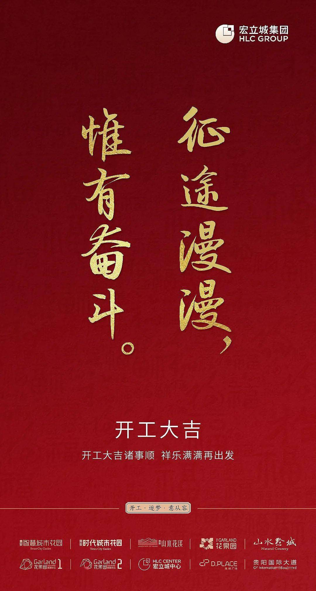 征途漫漫惟有奋斗