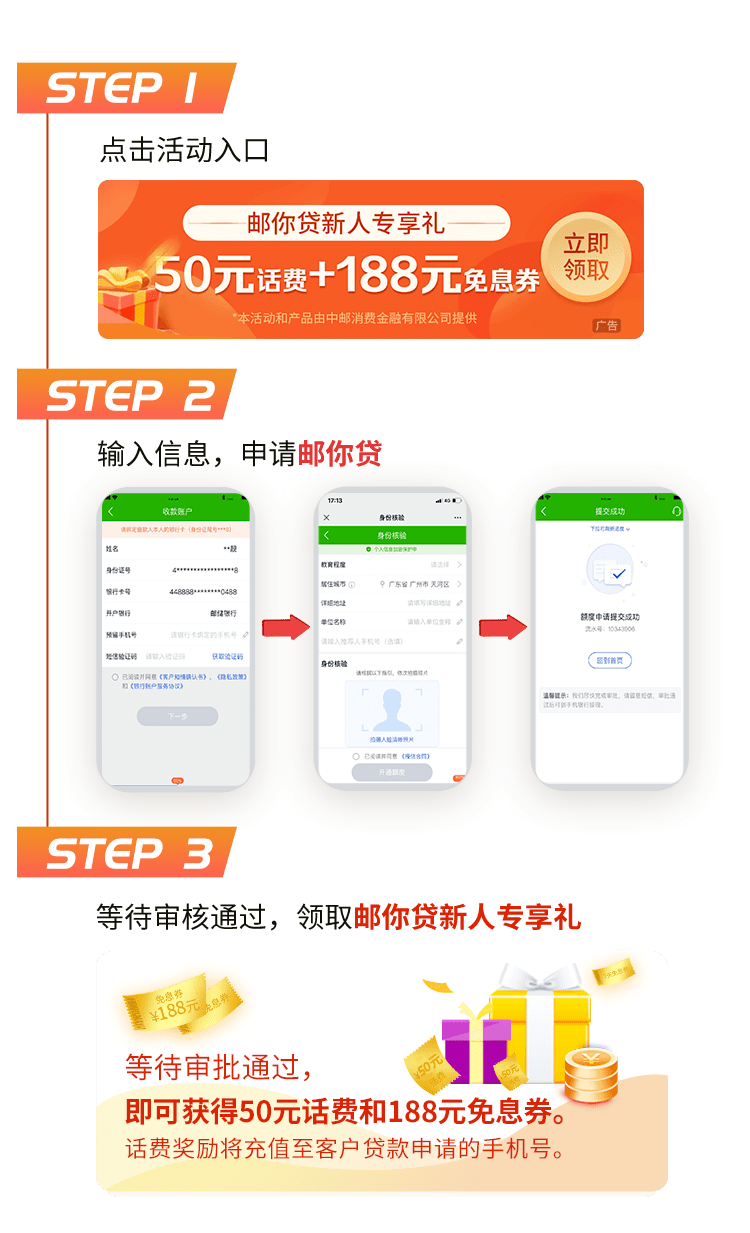 邮你贷活动图片"或通过手机银行"生活-移动商圈-邮你贷新人专享礼"