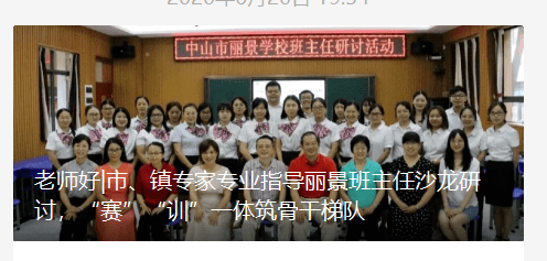 巾帼心向党,仁爱担使命|丽景学校被授予中山市"巾帼文明岗"称号