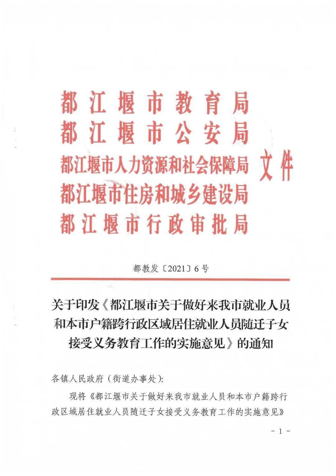 2021年都江堰人口_崇州市人民法院与都江堰市人民zf召开2021年府院联席会