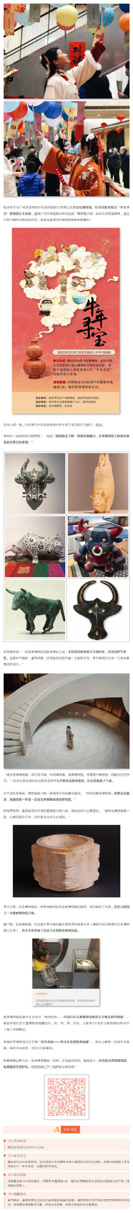 一起去杭州的博物馆牛年寻宝吧