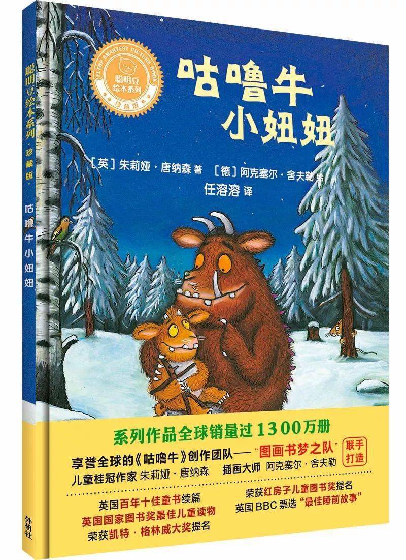 优源春节系列绘本故事牛年说牛之咕噜牛小妞妞