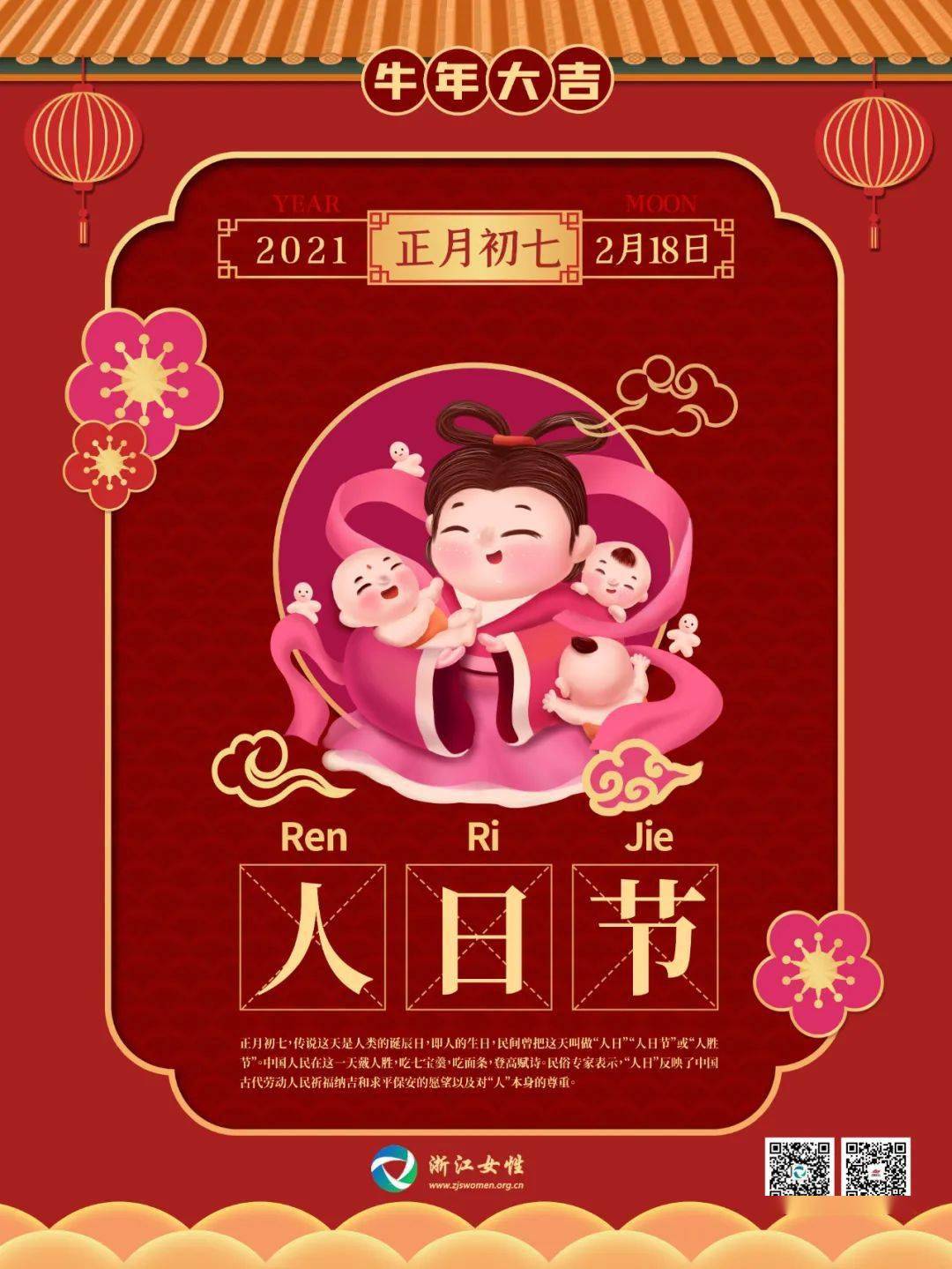 正月初七人日节女娲造人的传说还可以这样讲给孩子听