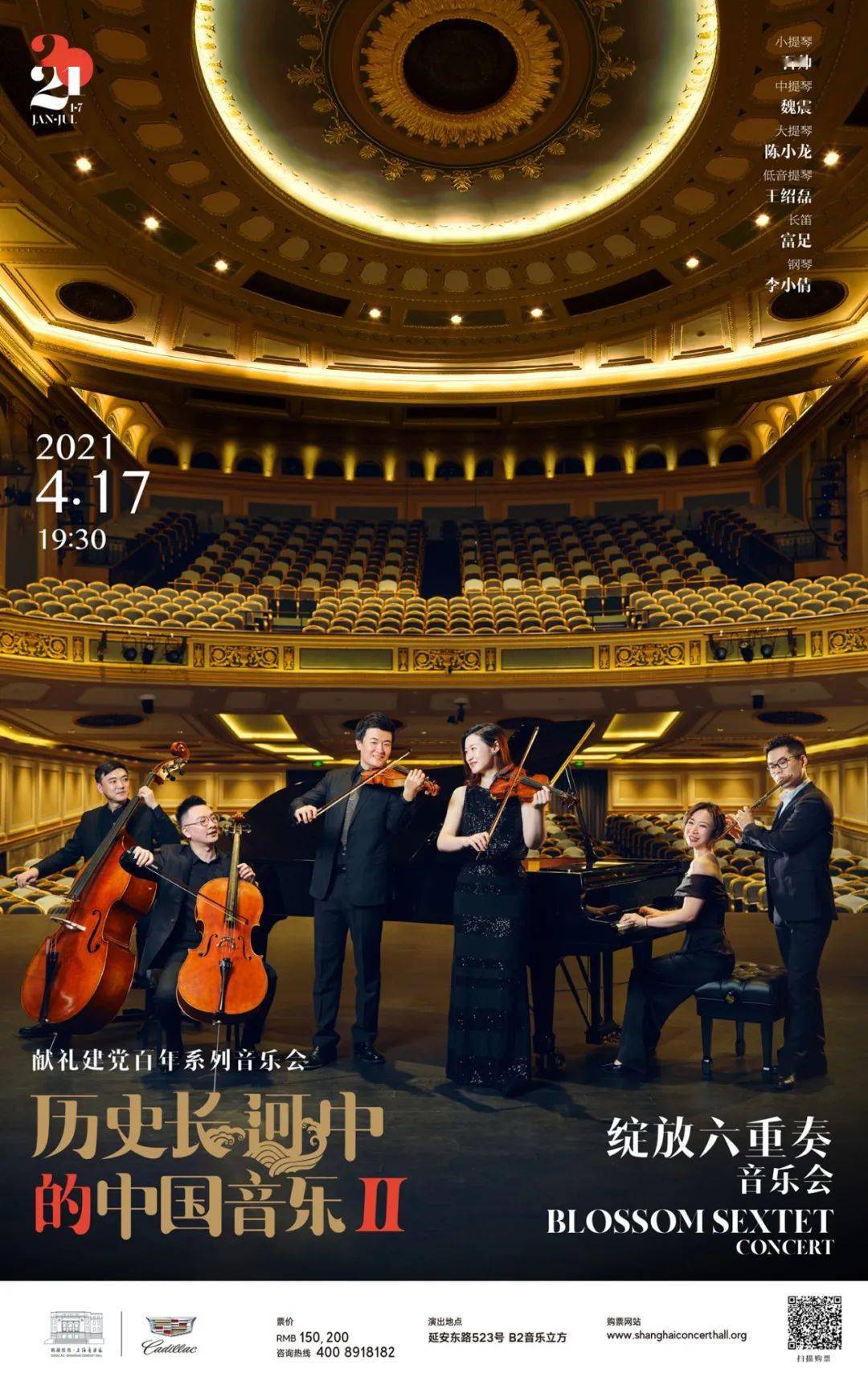 最新开票丨别具一格的重奏形式绽放六重奏献演历史长河中的中国音乐