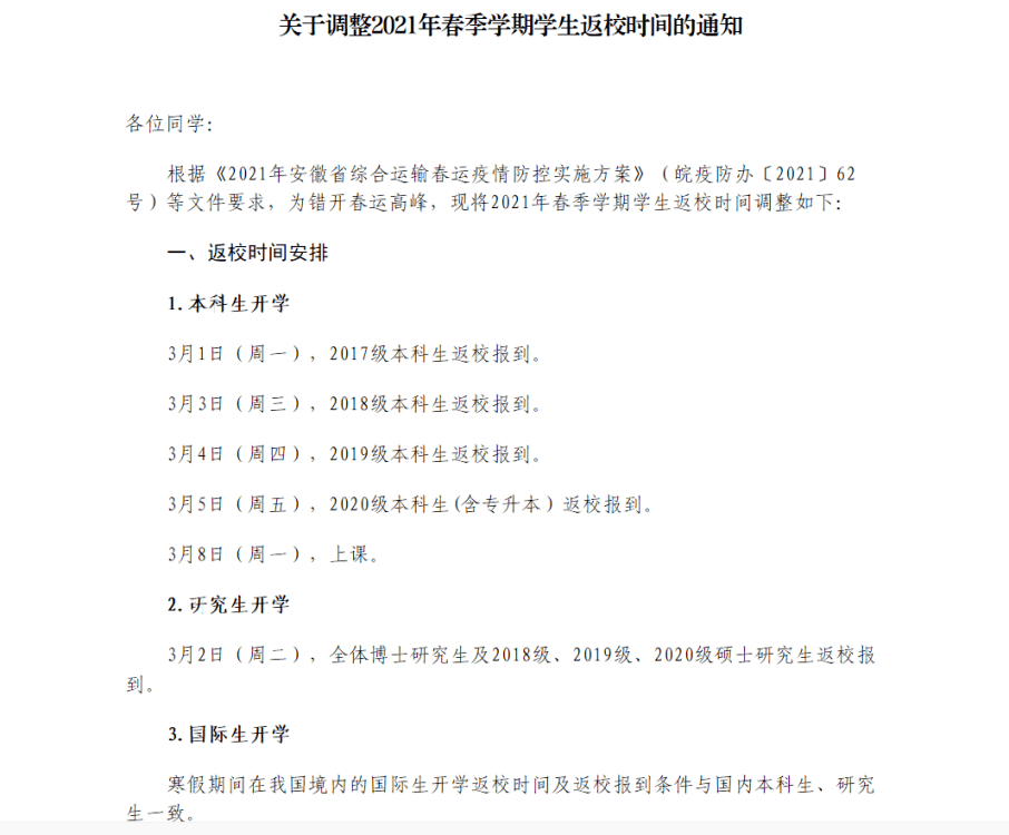 开学通知怎么写格式 8a6af741baed44038c32b5fcdbd8b450.png