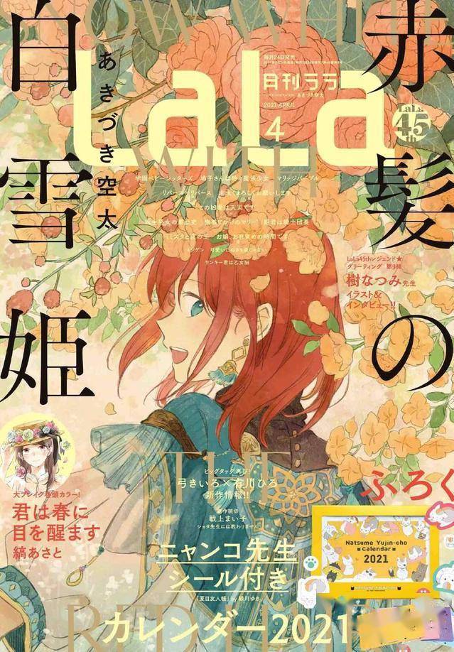 赤发白雪姬杂志封面彩图公开