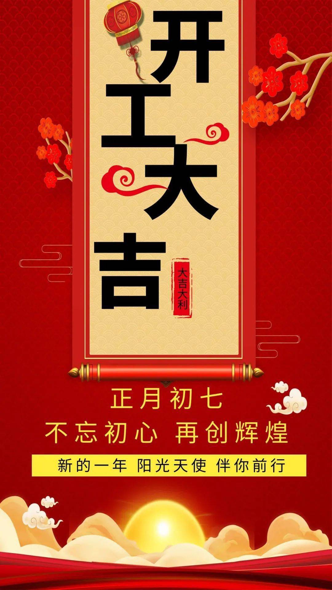 开工大吉2021阳光天使与你一起犇向未来