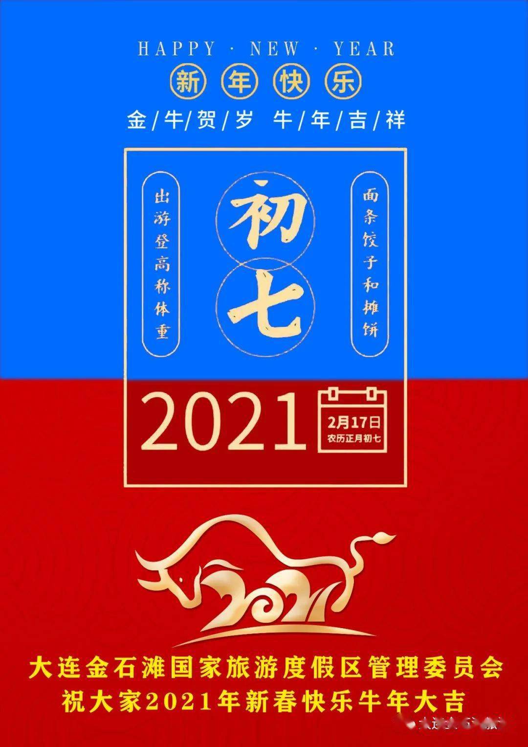 文旅相伴正月初七雄关漫道真如铁而今迈步从头越