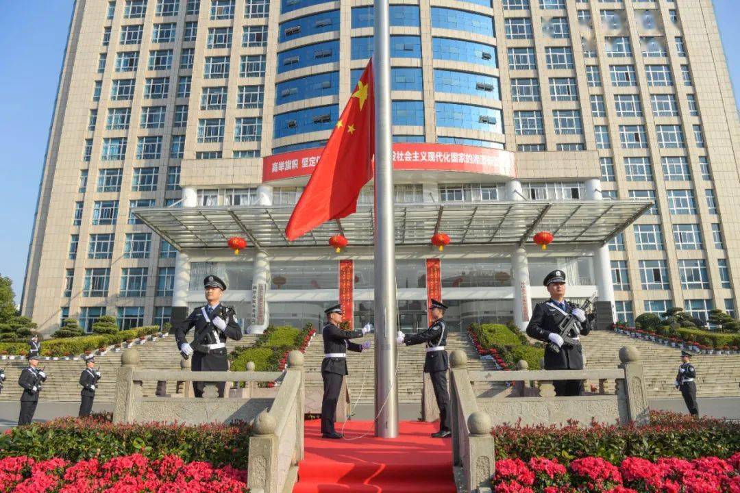 湘潭市委市人大常委会市政府市政协机关举行升国旗仪式