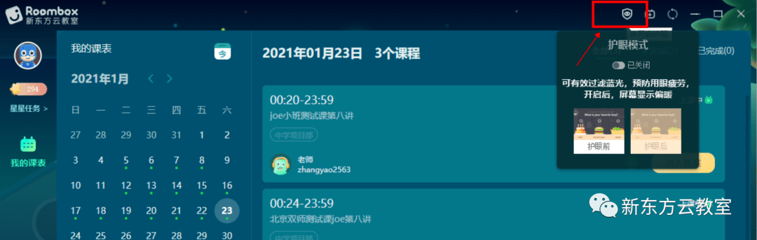 速看新东方云教室带你玩转寒假班