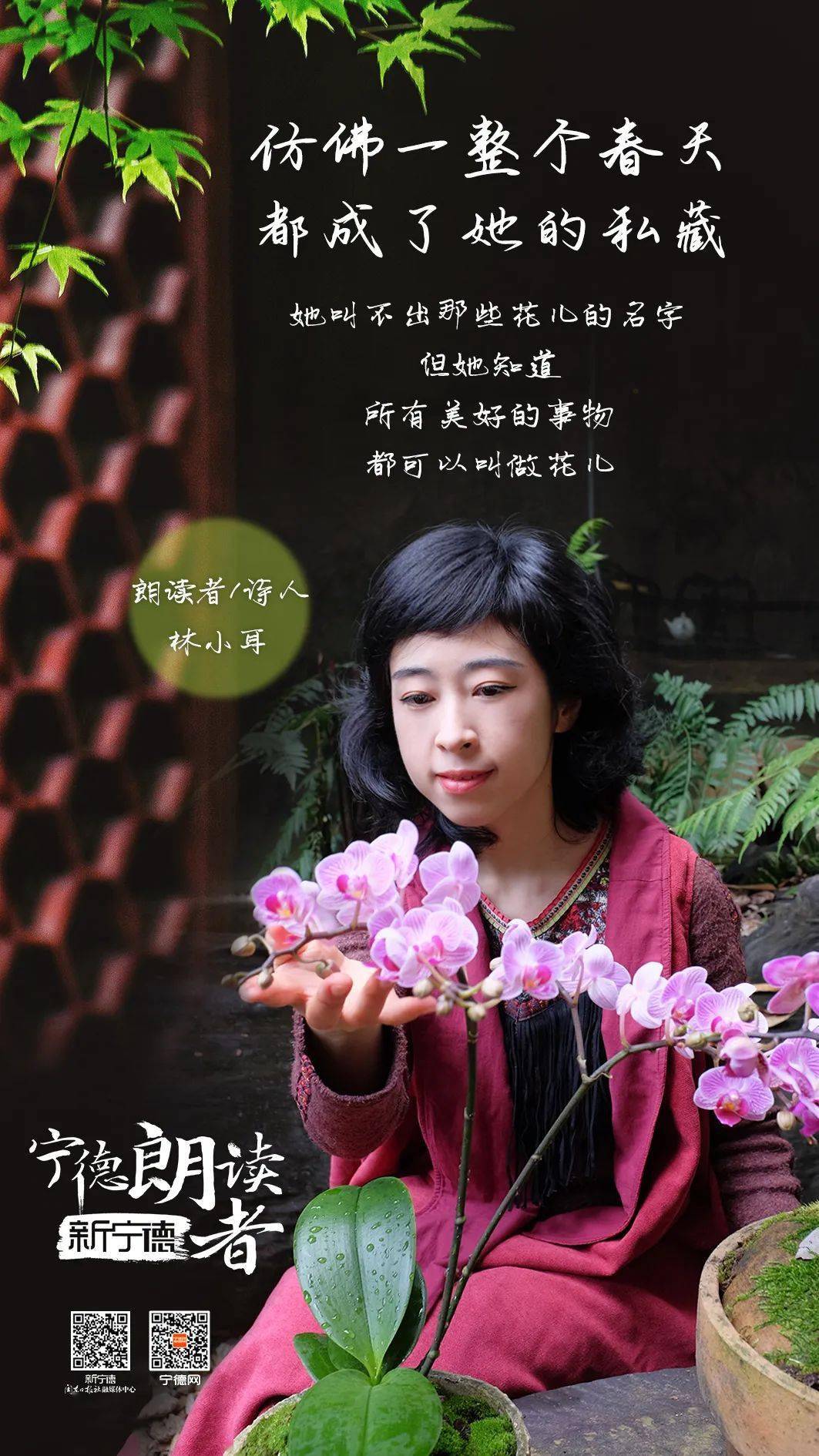 宁视频朗读者林小耳仿佛一整个春天都成了她的私藏