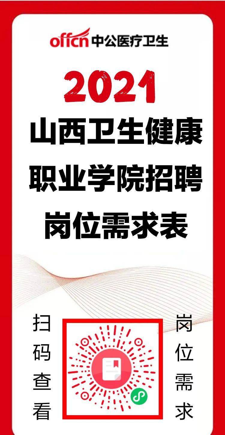 卫生学校招聘_中国卫生人才网 医疗卫生系统招聘考试 培训 中公网校(3)