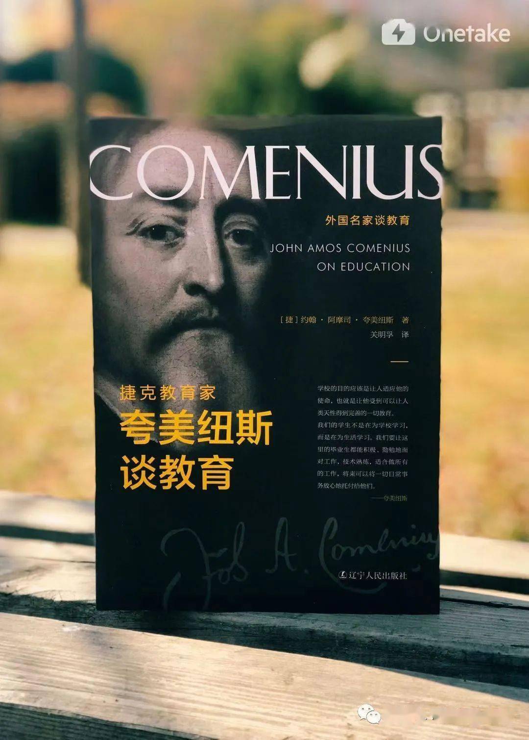 夸美纽斯谈教育