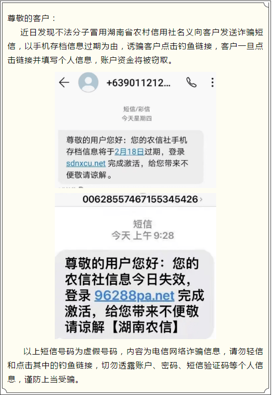 【风险提示】请勿轻信诈骗短信！！！ 