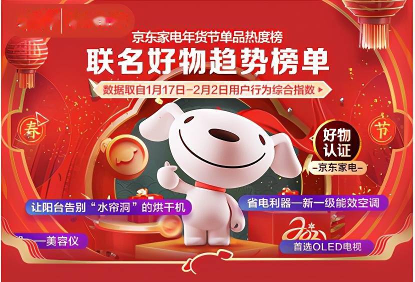 吃和玩乐买 京东家电牛年潮玩"庙会"春节不打烊