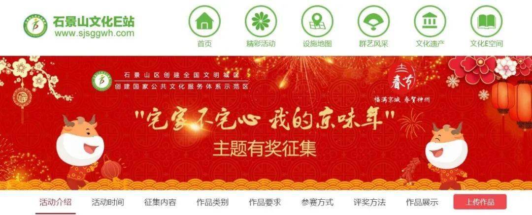 在京过大年，文化来相伴——石景山区春节文化活动丰富多彩