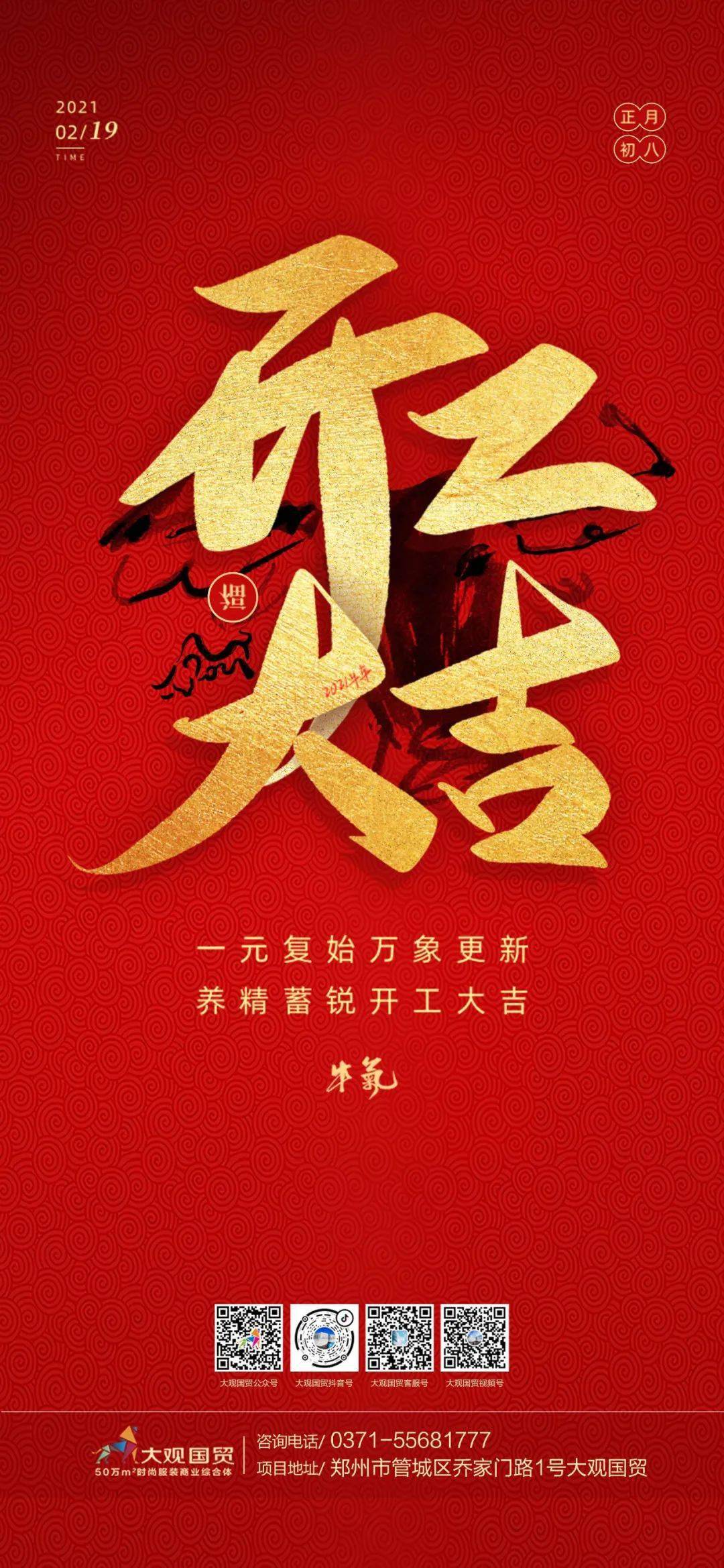 2021,开工大吉 || 心怀梦想 步履不停 新的一年犇起来!_祝福