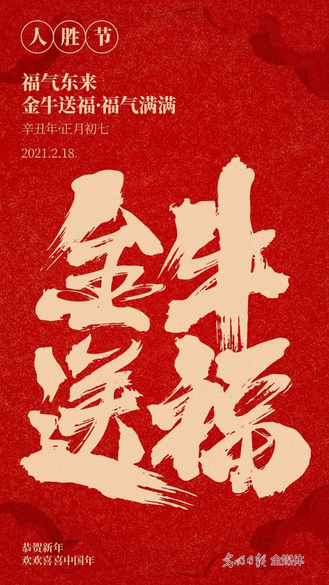 开工大吉 | 牛年第一个工作日,加油!