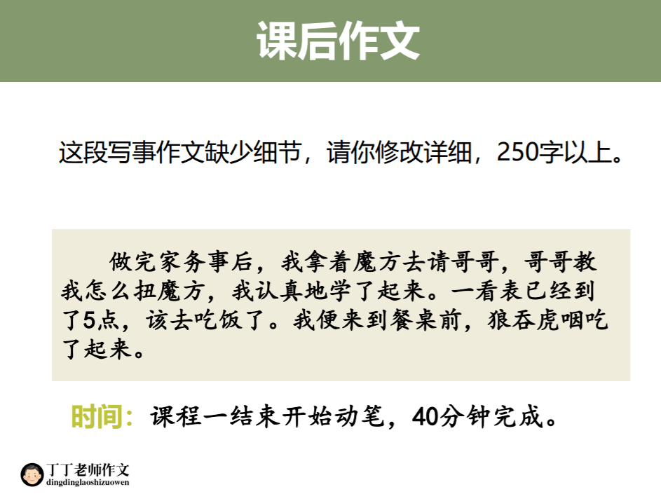 課後,丁丁老師佈置了一篇課後作文——4. 借周圍景色來回應心情3.