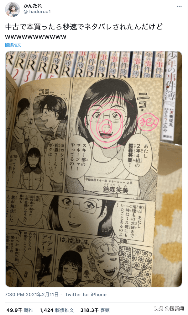 金田一少年事件簿 凶手被圈 漫画迷惨被剧透 推理