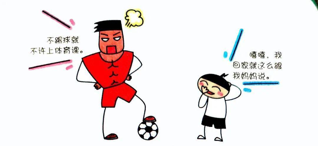 米小圈踢足球的图片图片
